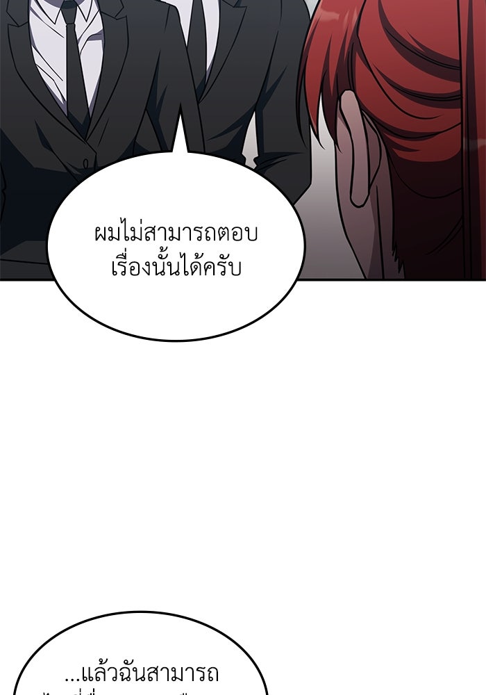 ฮีลเลอร์ตัวพ่อขอฟาดเรียบ - หน้า 9