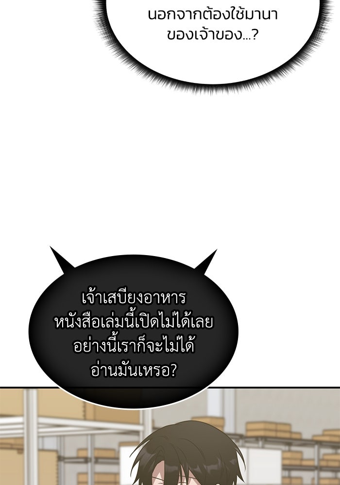 ฮีลเลอร์ตัวพ่อขอฟาดเรียบ - หน้า 90