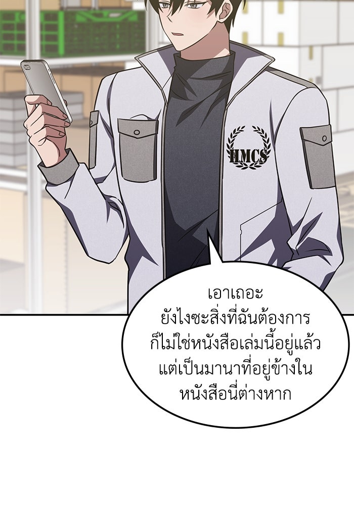 ฮีลเลอร์ตัวพ่อขอฟาดเรียบ - หน้า 91