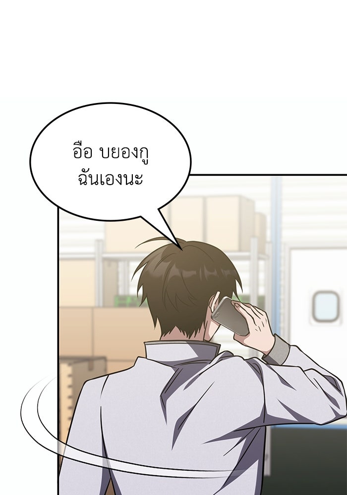 ฮีลเลอร์ตัวพ่อขอฟาดเรียบ - หน้า 92