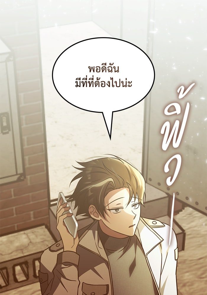 ฮีลเลอร์ตัวพ่อขอฟาดเรียบ - หน้า 95