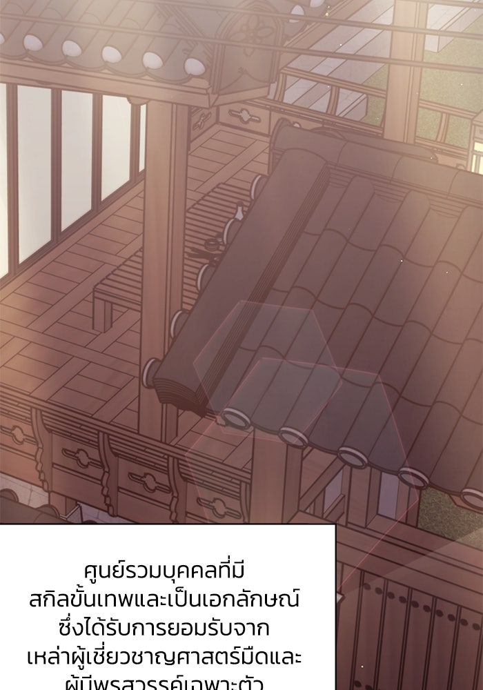 ฮีลเลอร์ตัวพ่อขอฟาดเรียบ - หน้า 98