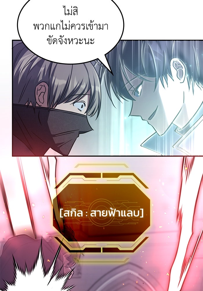 ฮีลเลอร์ตัวพ่อขอฟาดเรียบ - หน้า 22