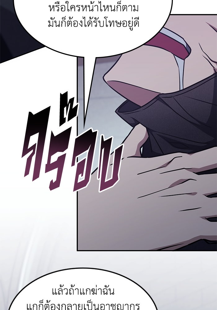 ฮีลเลอร์ตัวพ่อขอฟาดเรียบ - หน้า 32