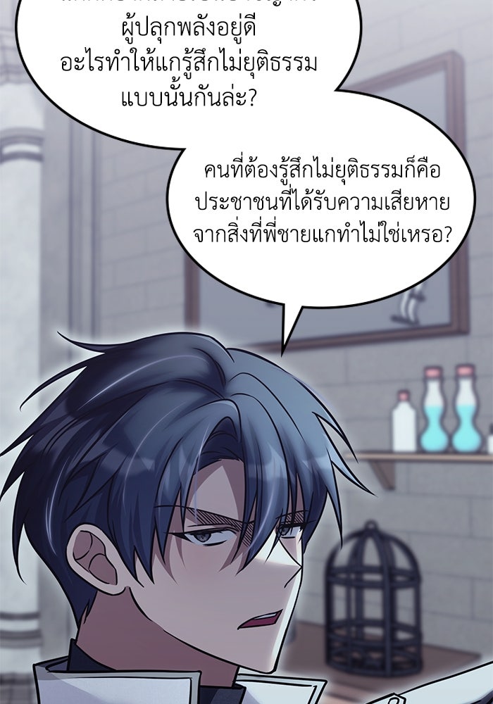 ฮีลเลอร์ตัวพ่อขอฟาดเรียบ - หน้า 33