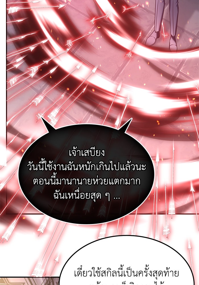 ฮีลเลอร์ตัวพ่อขอฟาดเรียบ - หน้า 44
