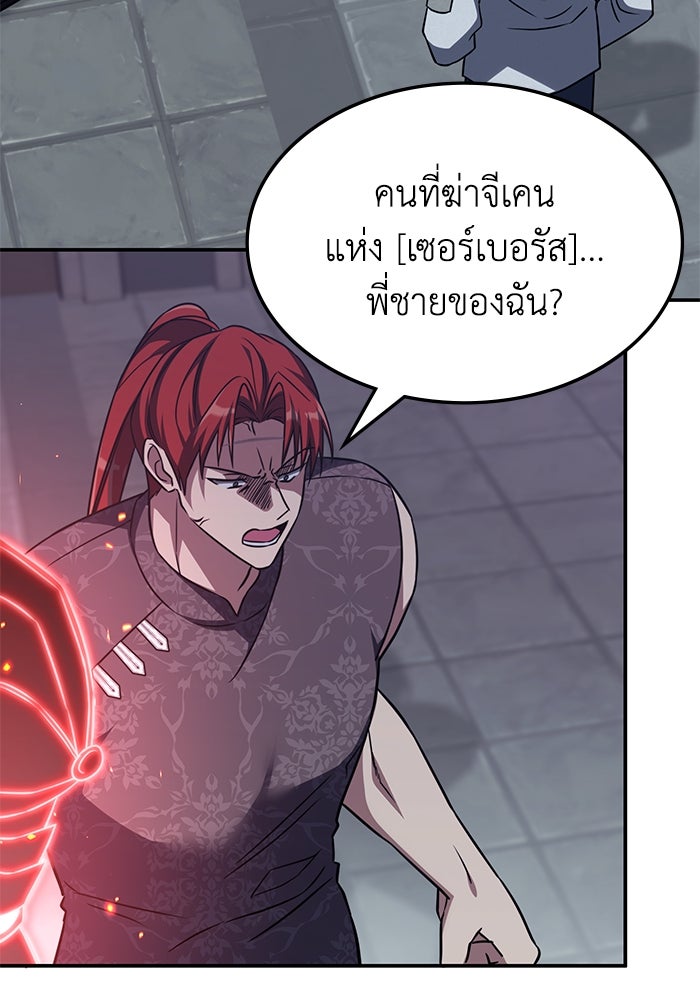 ฮีลเลอร์ตัวพ่อขอฟาดเรียบ - หน้า 5