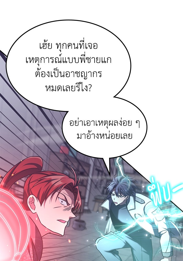 ฮีลเลอร์ตัวพ่อขอฟาดเรียบ - หน้า 52