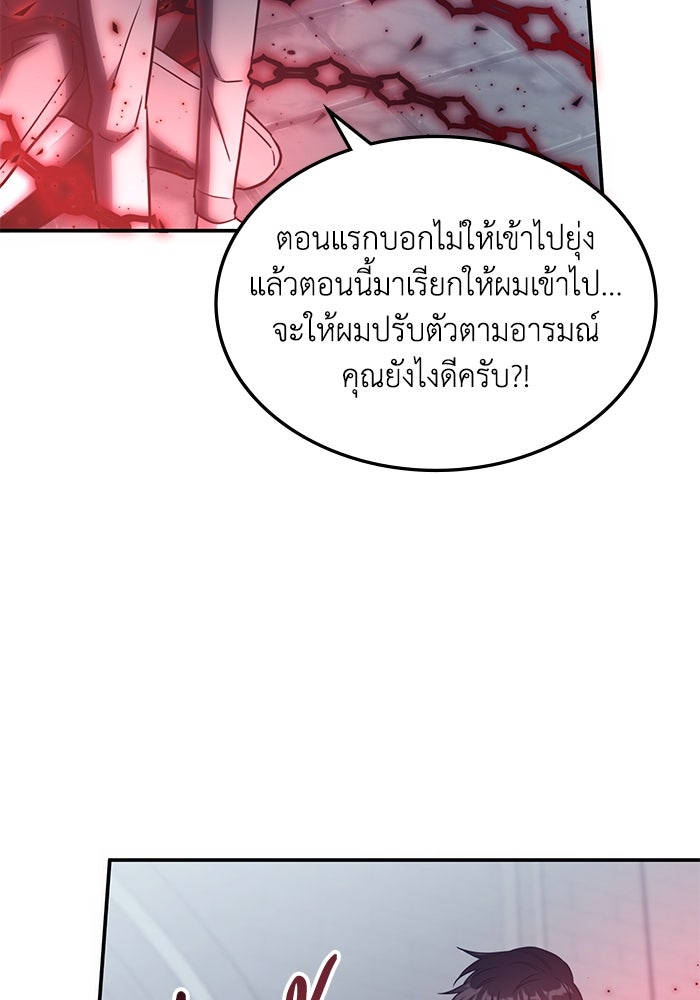 ฮีลเลอร์ตัวพ่อขอฟาดเรียบ - หน้า 71