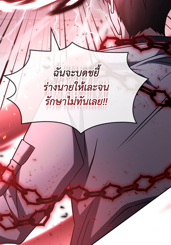 ฮีลเลอร์ตัวพ่อขอฟาดเรียบ - หน้า 74