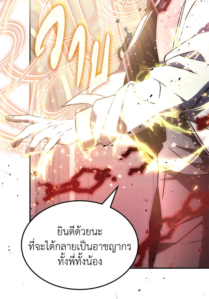 ฮีลเลอร์ตัวพ่อขอฟาดเรียบ - หน้า 76