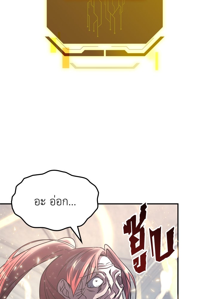 ฮีลเลอร์ตัวพ่อขอฟาดเรียบ - หน้า 80