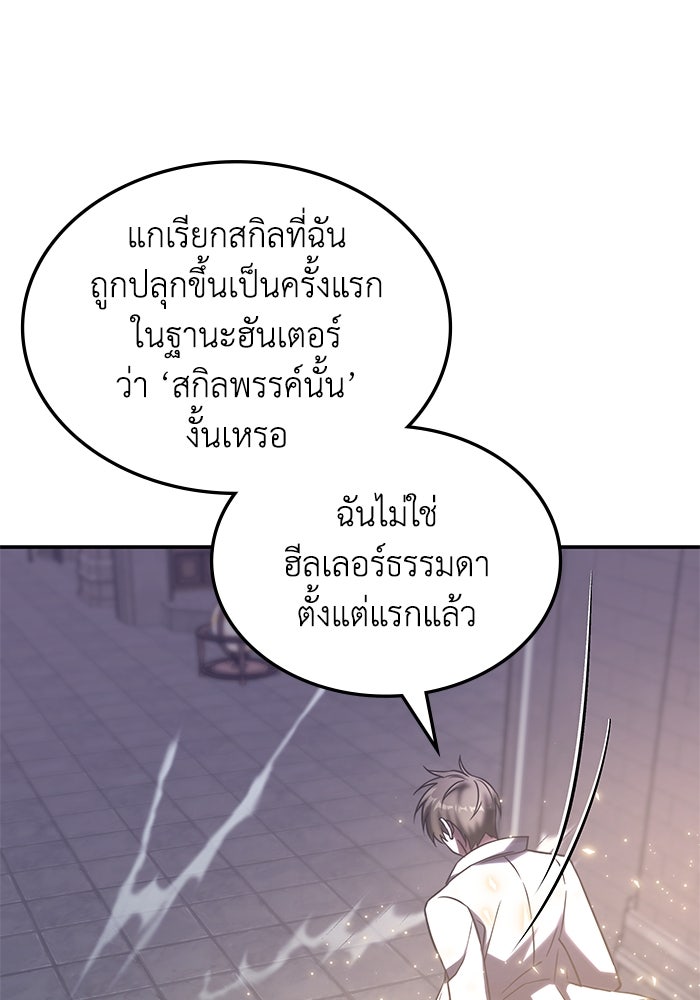 ฮีลเลอร์ตัวพ่อขอฟาดเรียบ - หน้า 83
