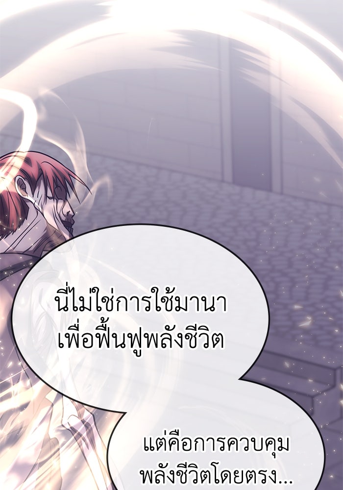 ฮีลเลอร์ตัวพ่อขอฟาดเรียบ - หน้า 85