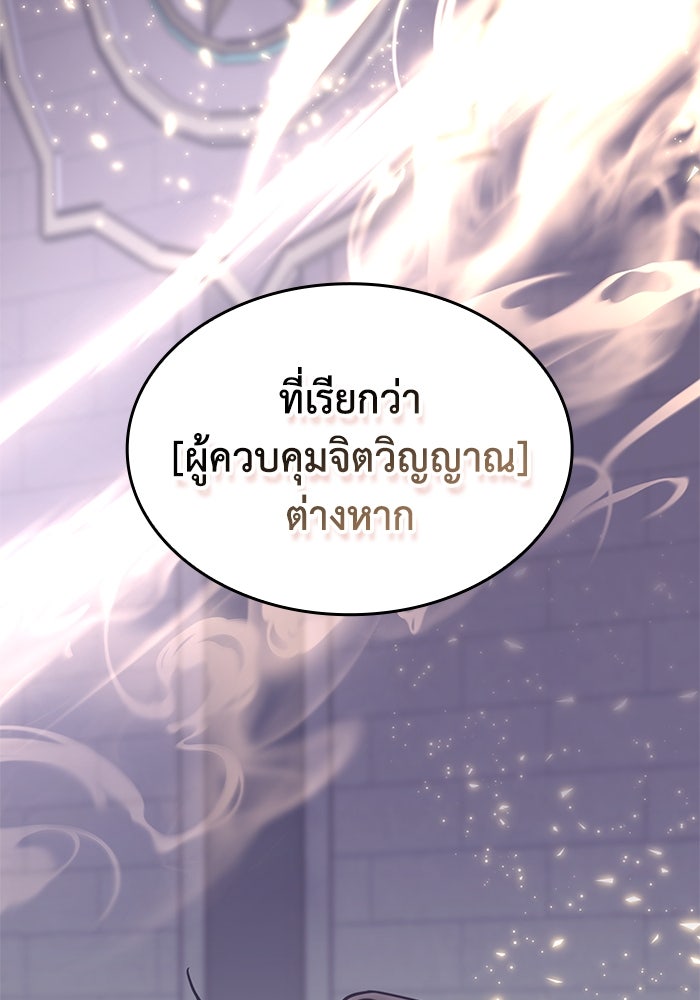 ฮีลเลอร์ตัวพ่อขอฟาดเรียบ - หน้า 89