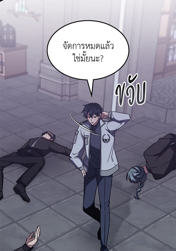 ฮีลเลอร์ตัวพ่อขอฟาดเรียบ - หน้า 94