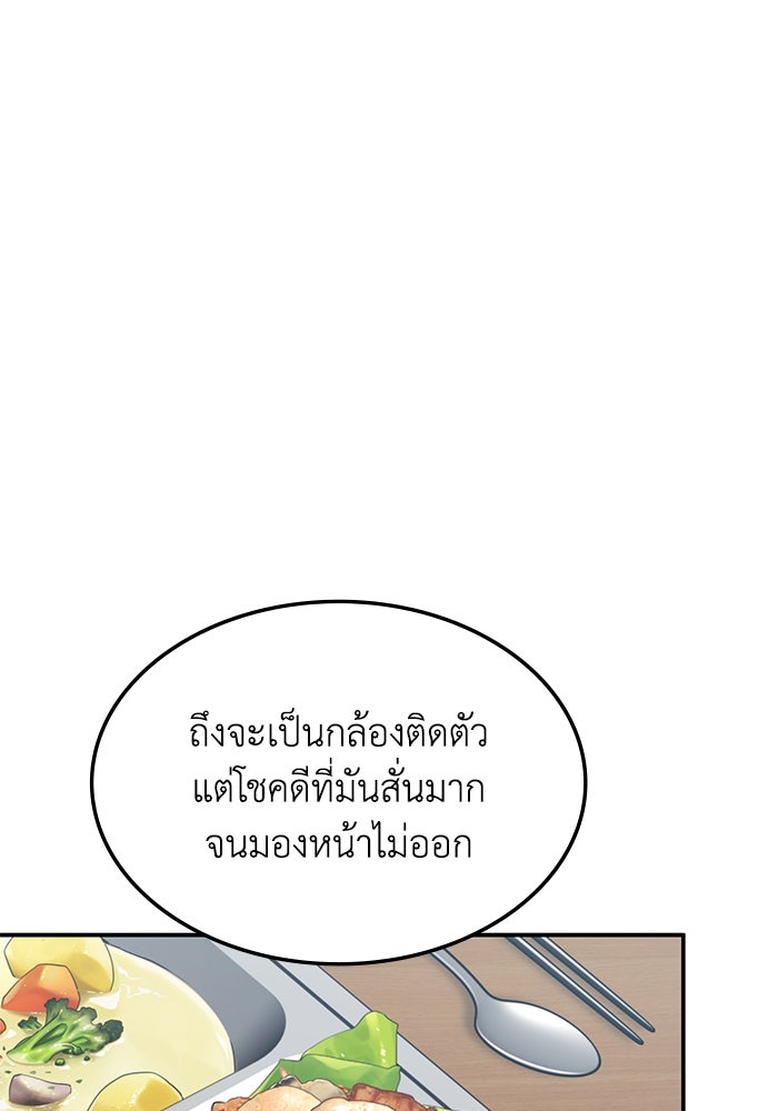 ฮีลเลอร์ตัวพ่อขอฟาดเรียบ - หน้า 10