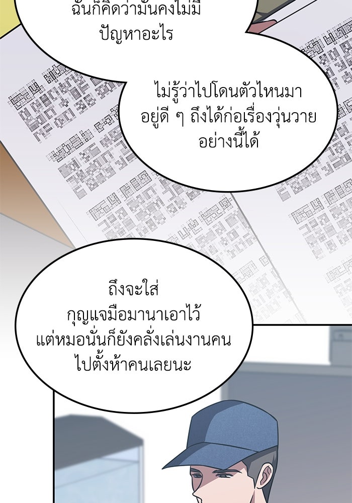 ฮีลเลอร์ตัวพ่อขอฟาดเรียบ - หน้า 100