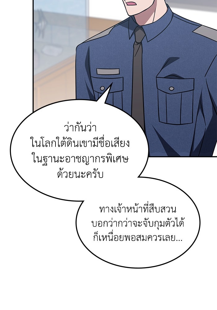 ฮีลเลอร์ตัวพ่อขอฟาดเรียบ - หน้า 101