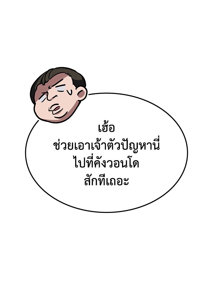 ฮีลเลอร์ตัวพ่อขอฟาดเรียบ - หน้า 102
