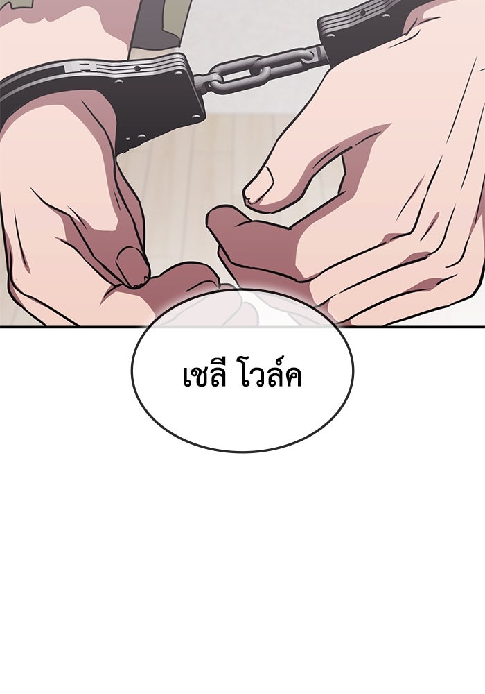 ฮีลเลอร์ตัวพ่อขอฟาดเรียบ - หน้า 105