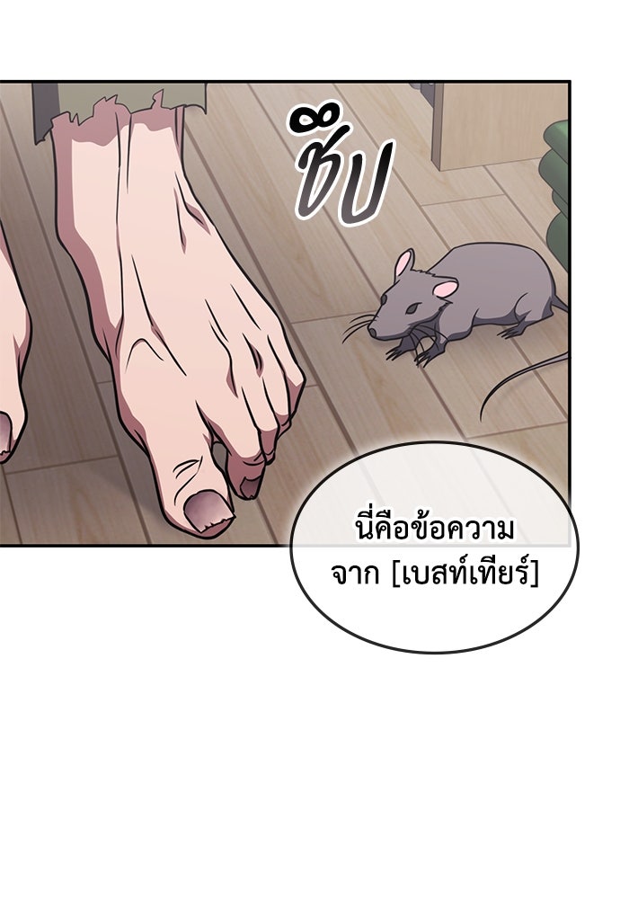 ฮีลเลอร์ตัวพ่อขอฟาดเรียบ - หน้า 106