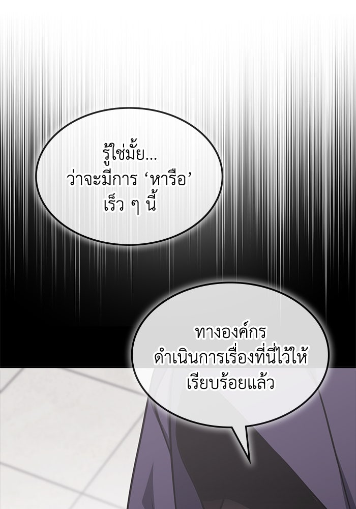 ฮีลเลอร์ตัวพ่อขอฟาดเรียบ - หน้า 107