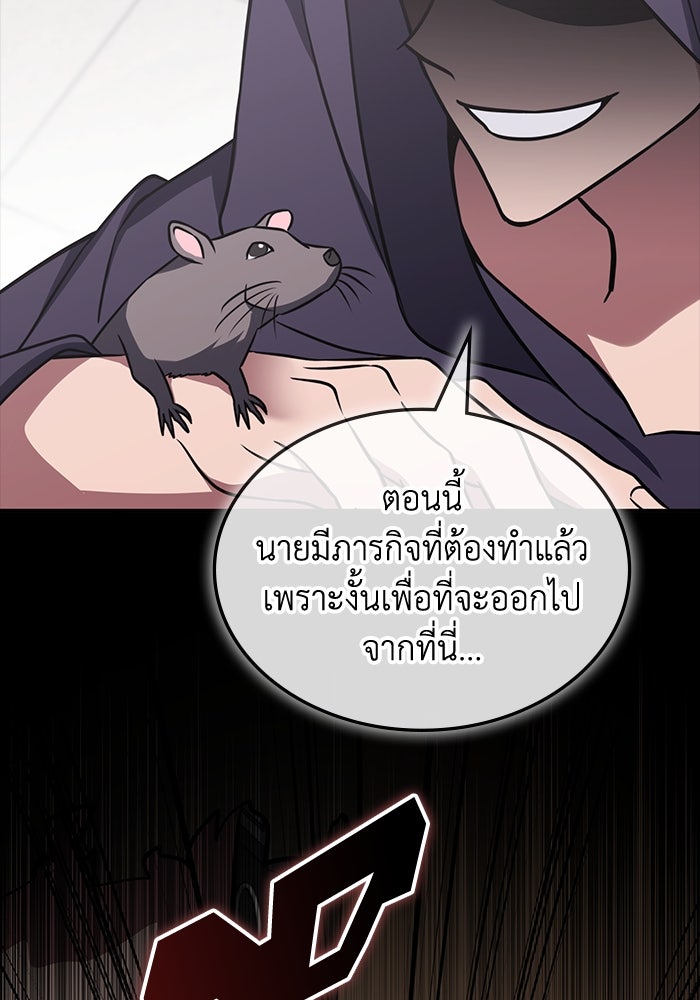 ฮีลเลอร์ตัวพ่อขอฟาดเรียบ - หน้า 108