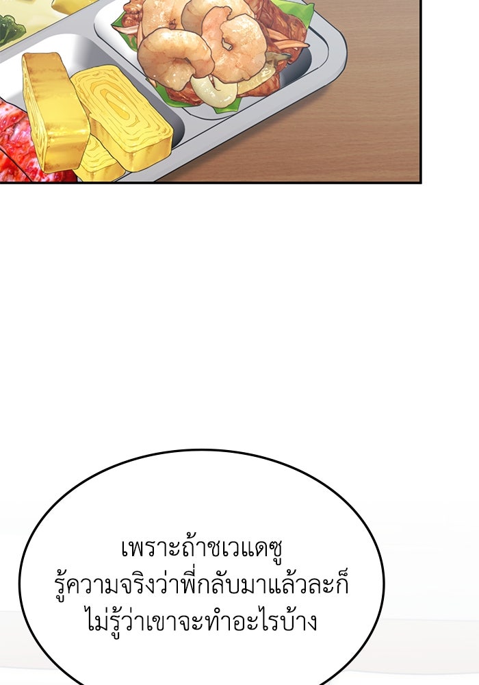 ฮีลเลอร์ตัวพ่อขอฟาดเรียบ - หน้า 11