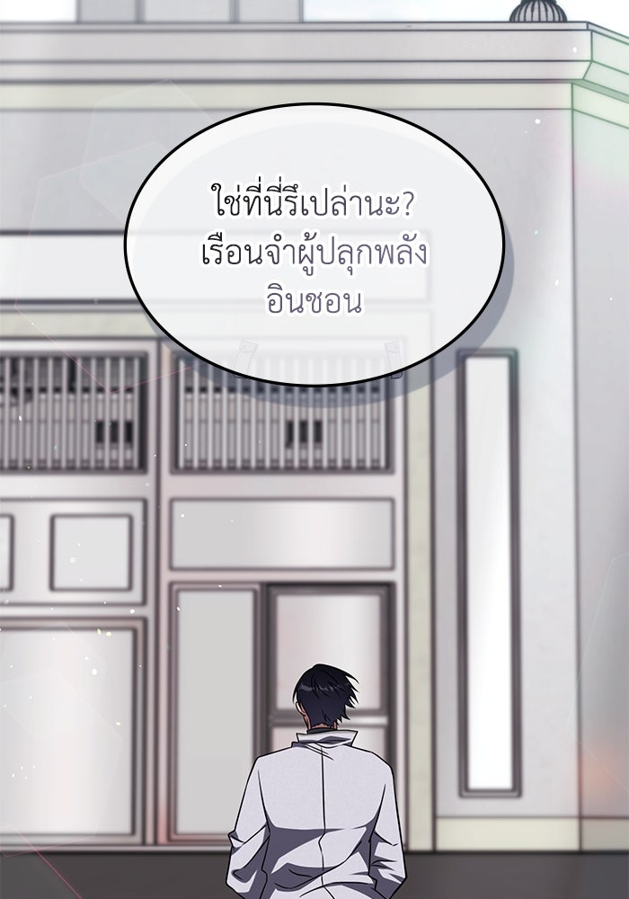 ฮีลเลอร์ตัวพ่อขอฟาดเรียบ - หน้า 115