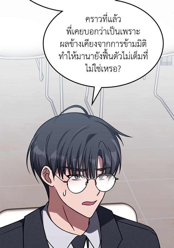 ฮีลเลอร์ตัวพ่อขอฟาดเรียบ - หน้า 12