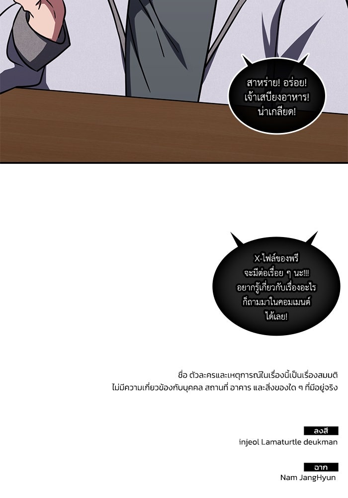 ฮีลเลอร์ตัวพ่อขอฟาดเรียบ - หน้า 120