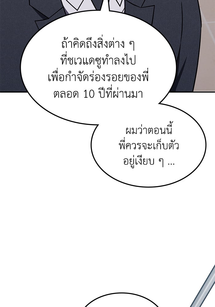 ฮีลเลอร์ตัวพ่อขอฟาดเรียบ - หน้า 13