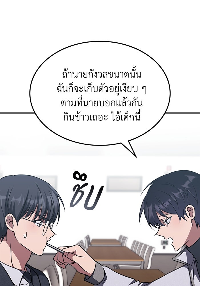 ฮีลเลอร์ตัวพ่อขอฟาดเรียบ - หน้า 15
