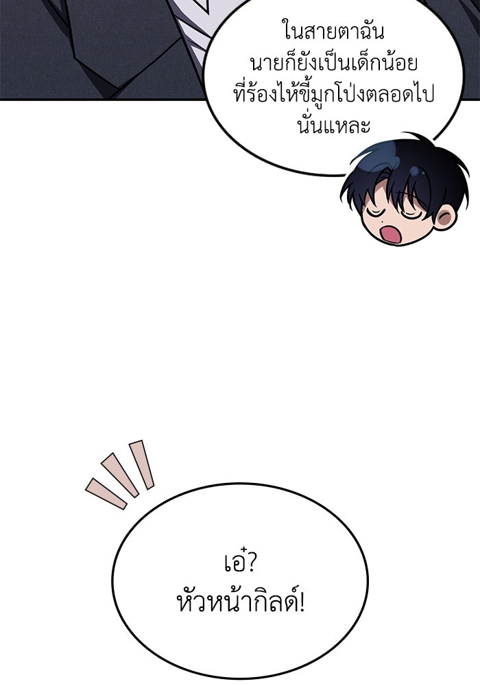 ฮีลเลอร์ตัวพ่อขอฟาดเรียบ - หน้า 18