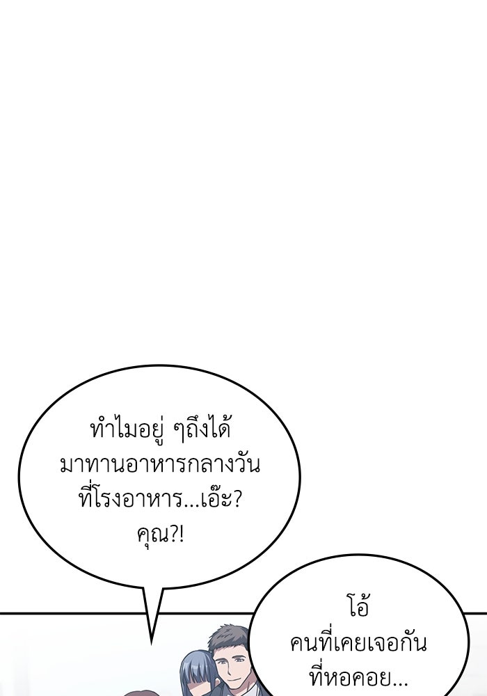ฮีลเลอร์ตัวพ่อขอฟาดเรียบ - หน้า 21