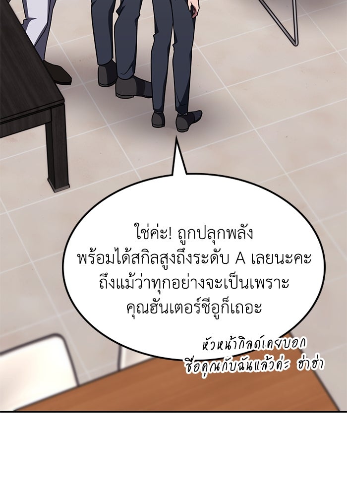ฮีลเลอร์ตัวพ่อขอฟาดเรียบ - หน้า 24