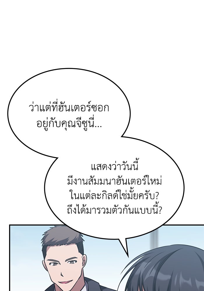 ฮีลเลอร์ตัวพ่อขอฟาดเรียบ - หน้า 25