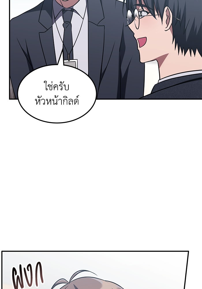 ฮีลเลอร์ตัวพ่อขอฟาดเรียบ - หน้า 26