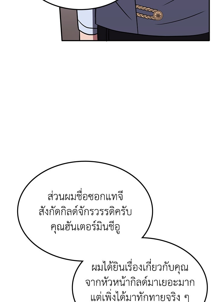 ฮีลเลอร์ตัวพ่อขอฟาดเรียบ - หน้า 29