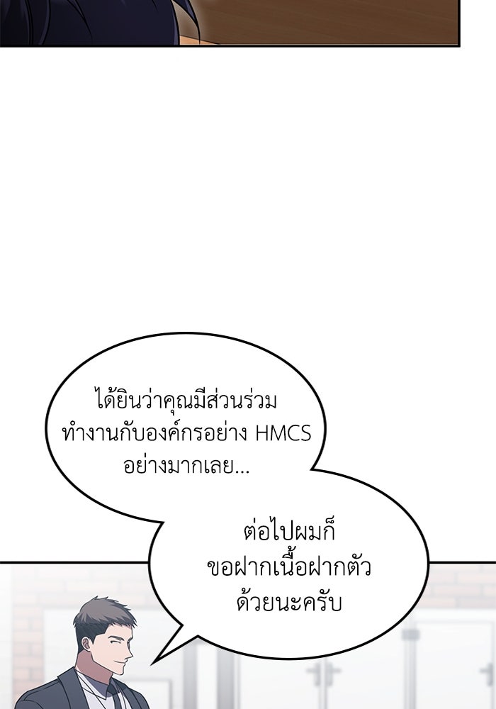 ฮีลเลอร์ตัวพ่อขอฟาดเรียบ - หน้า 31