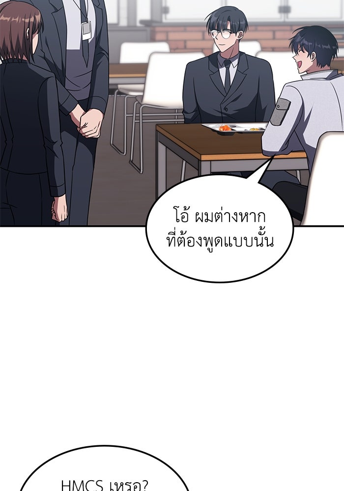 ฮีลเลอร์ตัวพ่อขอฟาดเรียบ - หน้า 32