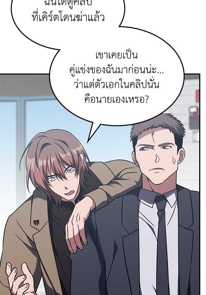 ฮีลเลอร์ตัวพ่อขอฟาดเรียบ - หน้า 34