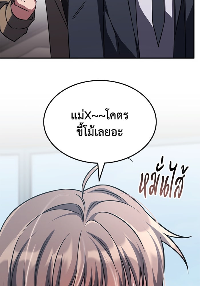 ฮีลเลอร์ตัวพ่อขอฟาดเรียบ - หน้า 35