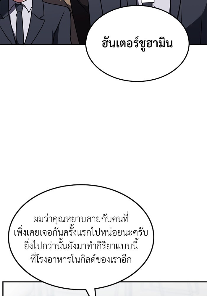 ฮีลเลอร์ตัวพ่อขอฟาดเรียบ - หน้า 38