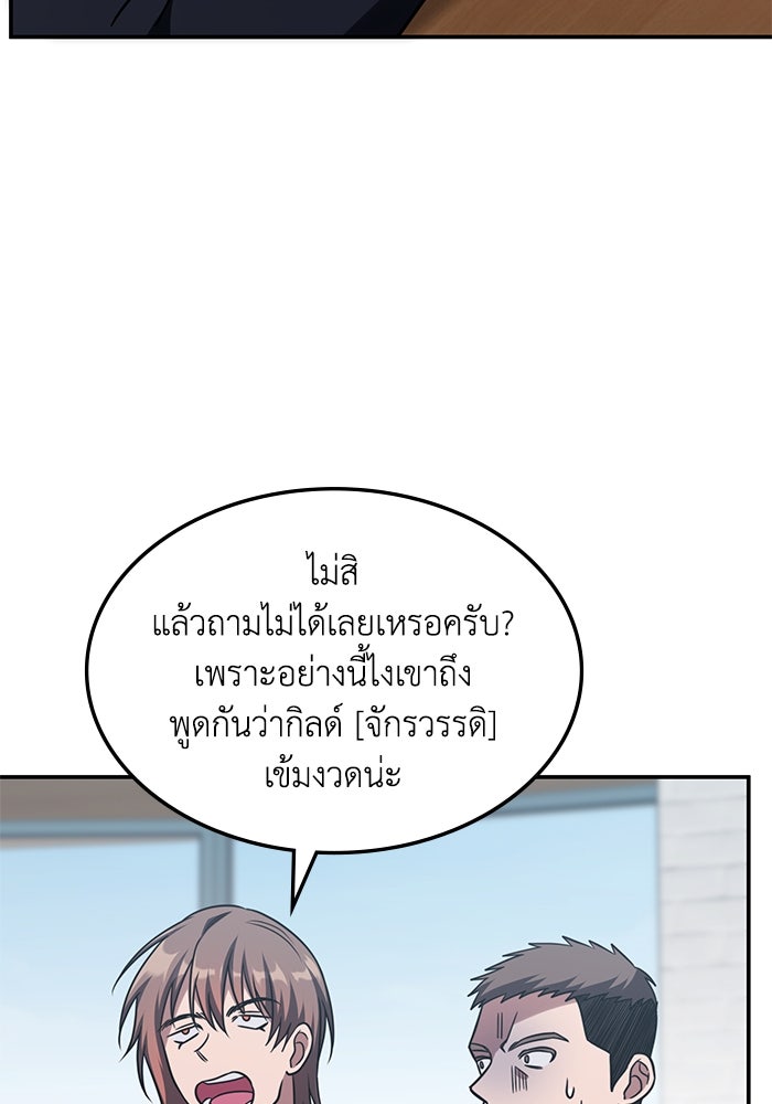 ฮีลเลอร์ตัวพ่อขอฟาดเรียบ - หน้า 40