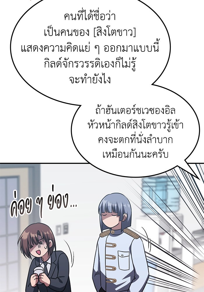 ฮีลเลอร์ตัวพ่อขอฟาดเรียบ - หน้า 42