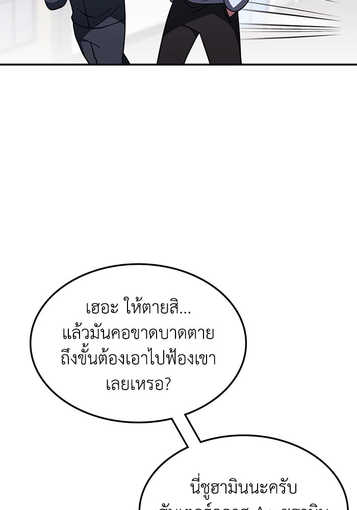 ฮีลเลอร์ตัวพ่อขอฟาดเรียบ - หน้า 43