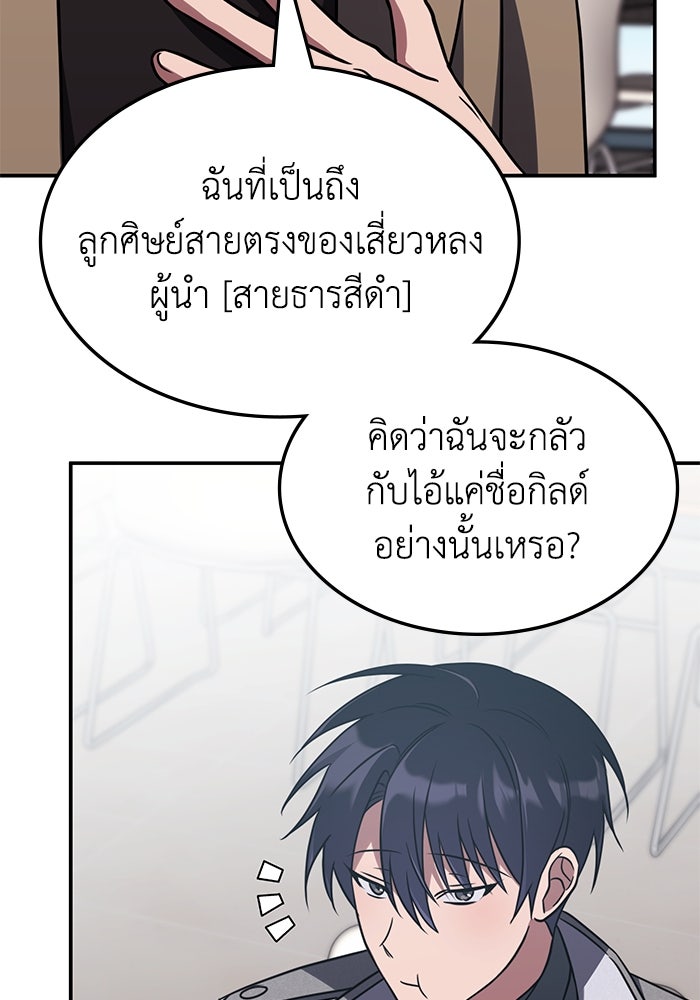 ฮีลเลอร์ตัวพ่อขอฟาดเรียบ - หน้า 45