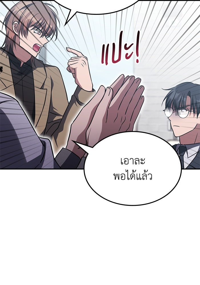 ฮีลเลอร์ตัวพ่อขอฟาดเรียบ - หน้า 49